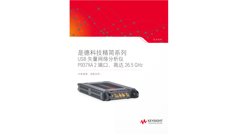 P937XA 精简系列双端口 USB 矢量网络分析仪，频率范围高达 26.5 GHz